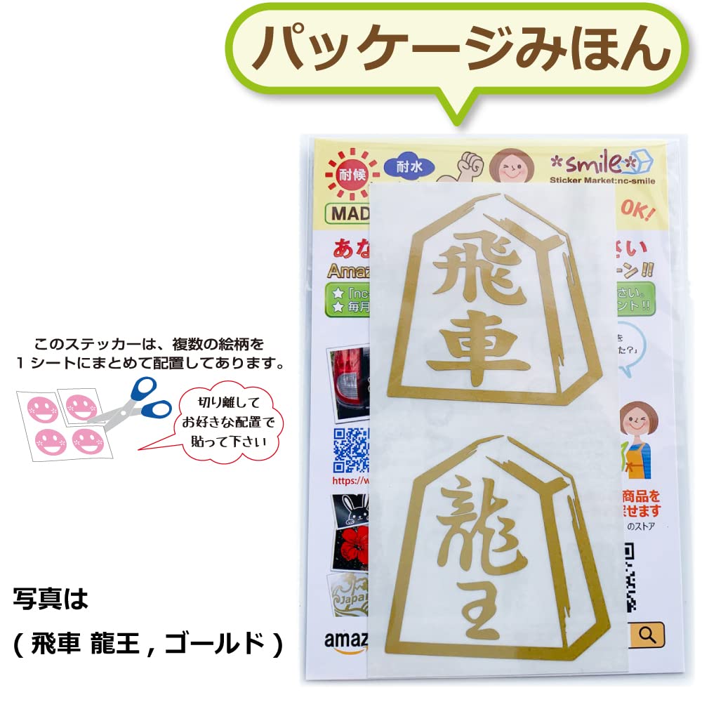 Shogi Shogi Shogi Piece Silhouette Cutting 6cm x Set of Outdoor Use nc-smile Stickers, Goods, Stickers, 6cm, 2, (Kakugyo & Ryoma, Gold)