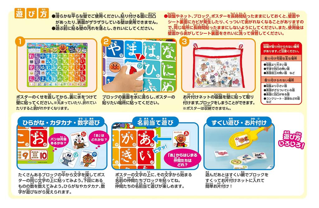 AGATSUMA Anpanman Bathtime! A-I-U-E-O Classroom