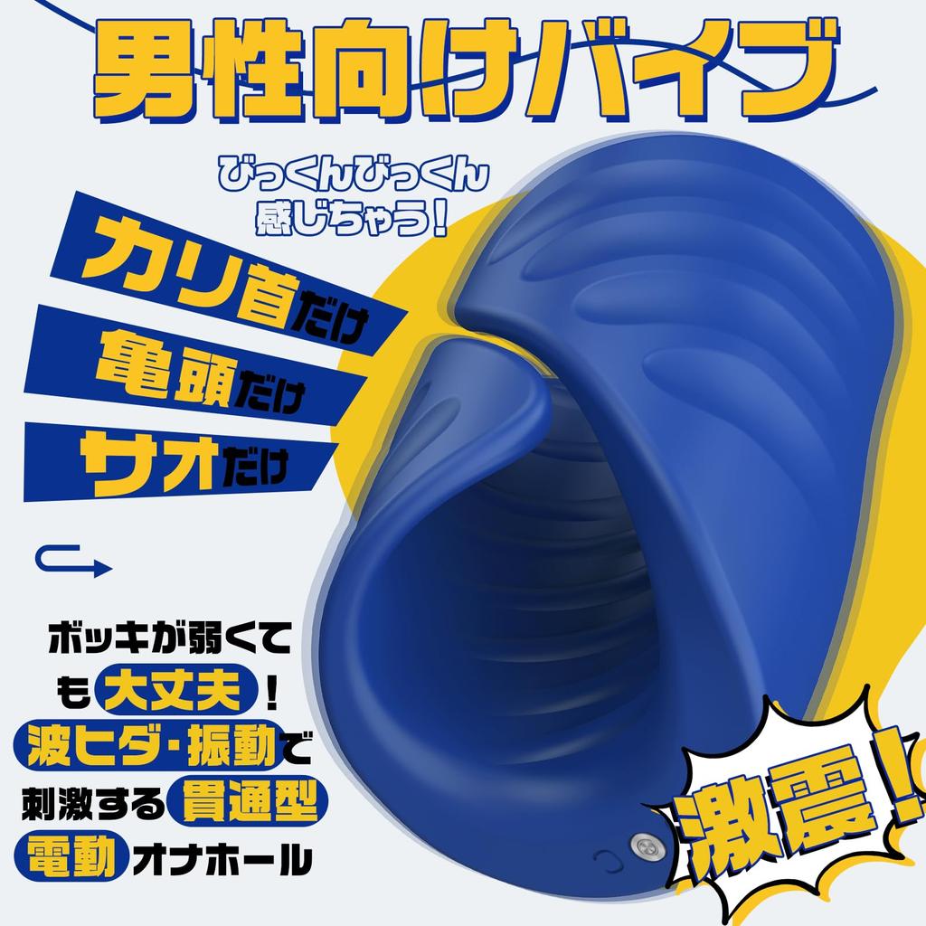 For Electric Masturbator Penetrating Type Glans Vibrator 142g Blue Climax Open To Fit Any Completely Powerful Soft Stimulates with Wave Folds and