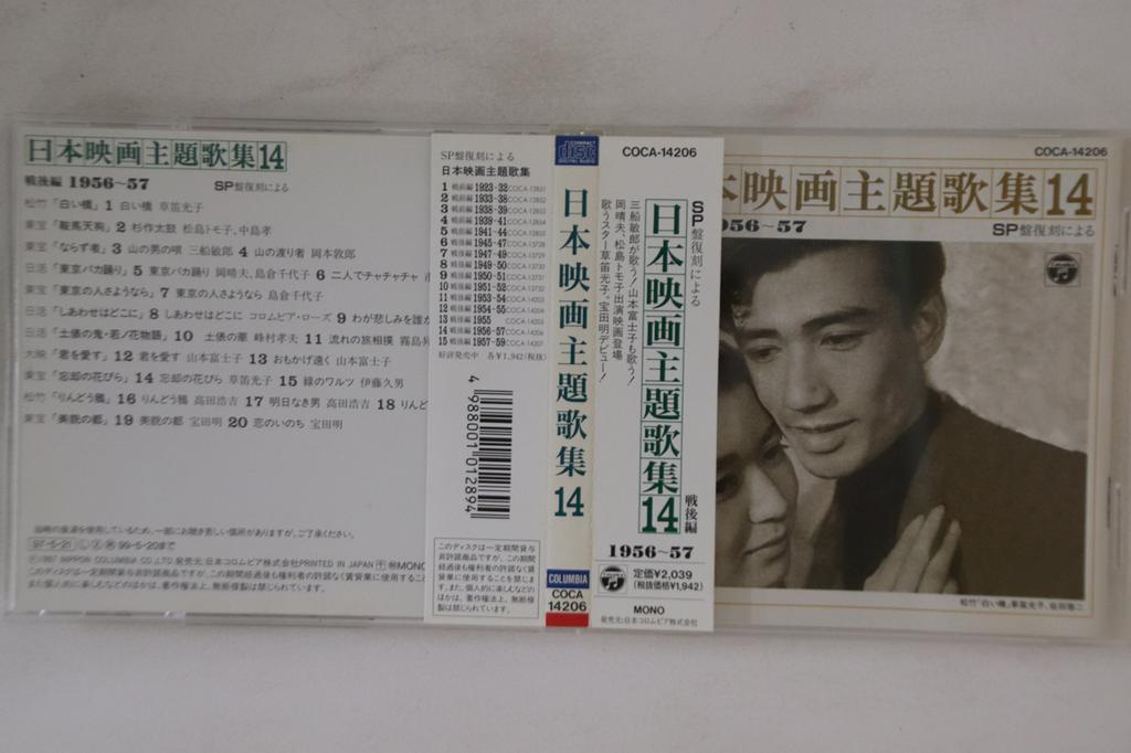 CD RŮZNÍ - Sp Ban Fukkoku Ni Yoru Nihon Eiga S COCA14206 COLUMBIA 1997 Japonsko Obi Japonské soundtracky Použité