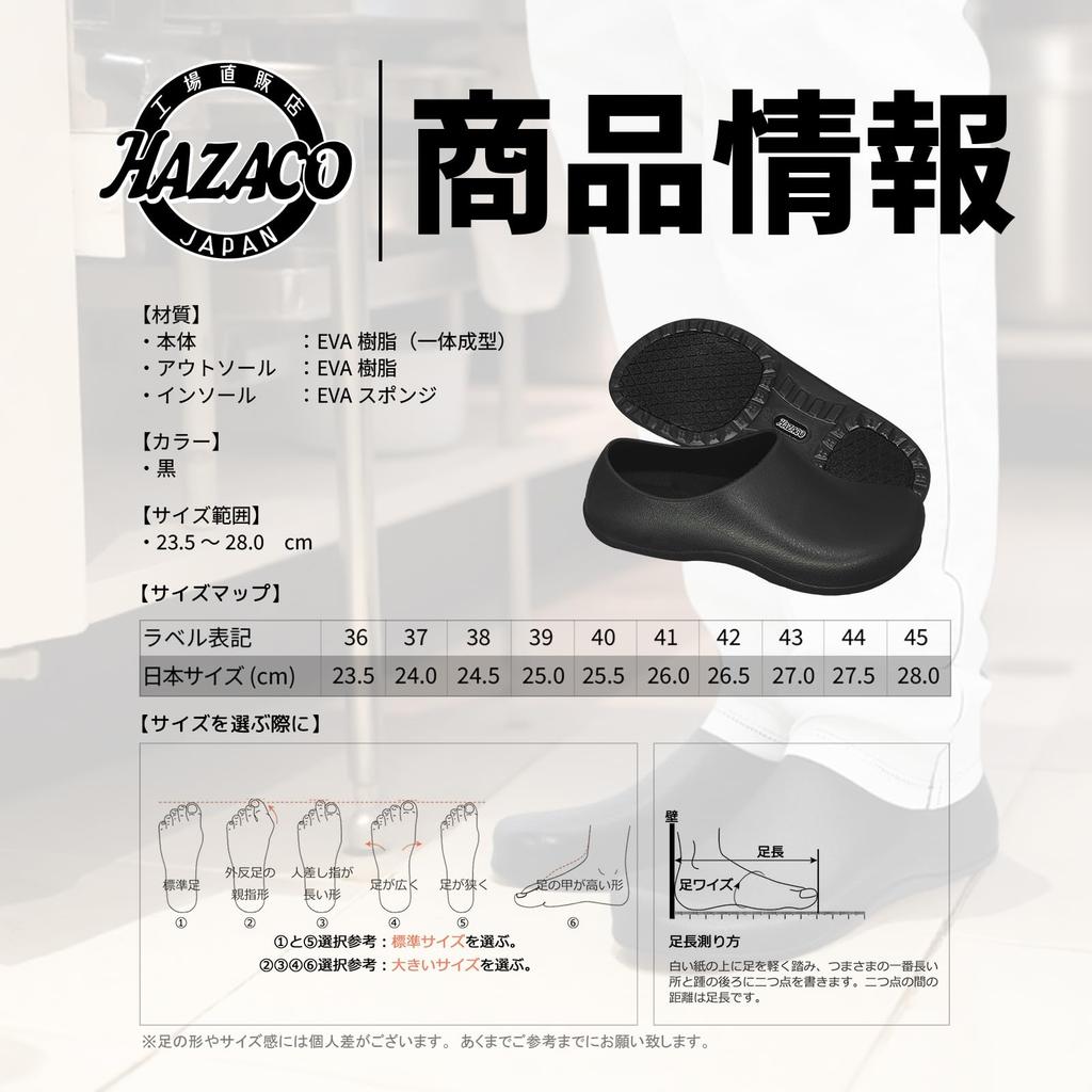 Hazako Chef Shoes for Men and Women, Black, Kitchen Clogs, Non-Slip, Waterproof, EVA Resin [Black, 39, 25.0 Cm]