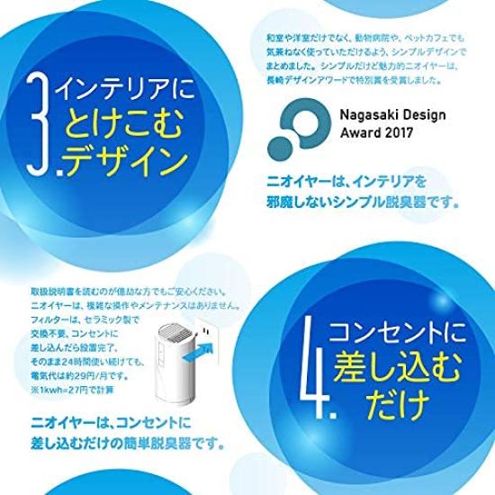 Nippon Riko Nioeair Photocatalyst type small deodorizer 0008070