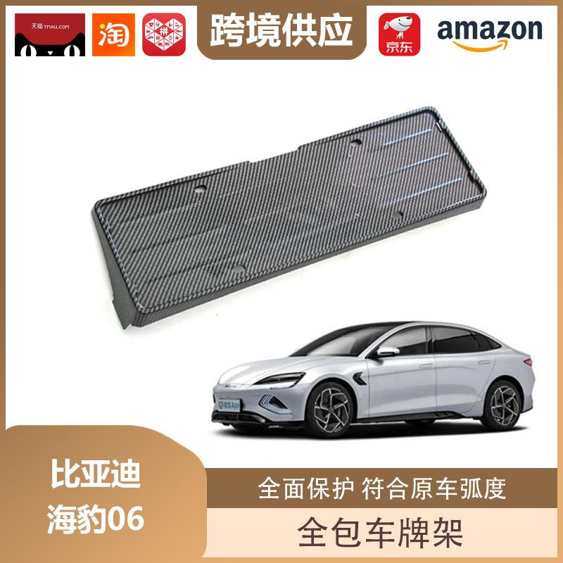 BYD Seal 06dmi Kentekenplaathouder - All-Inclusive Bescherming voor Nieuwe Energievoertuigen