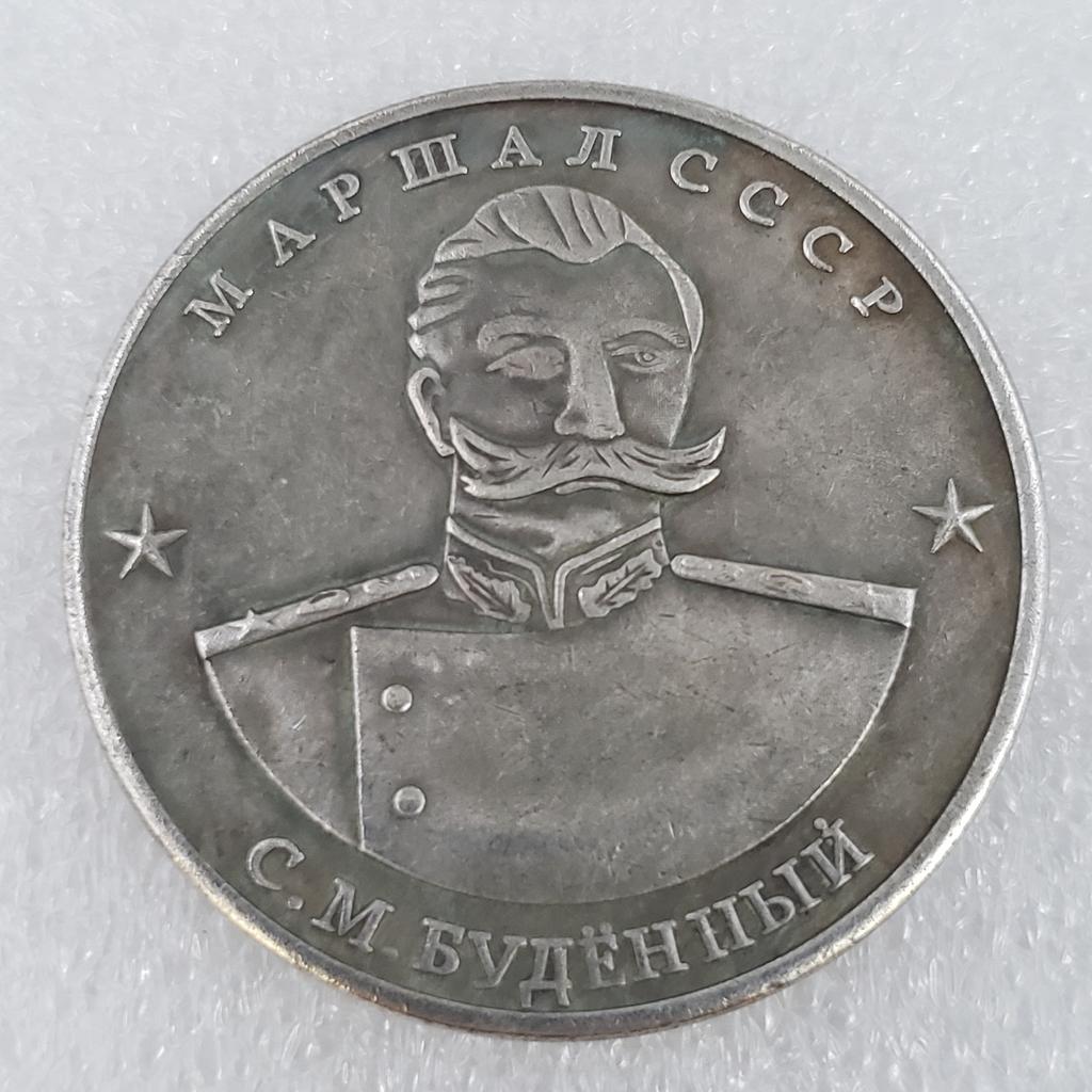 1945 Russian USSR Commemorative Collectible Souvenirs Silver Coins