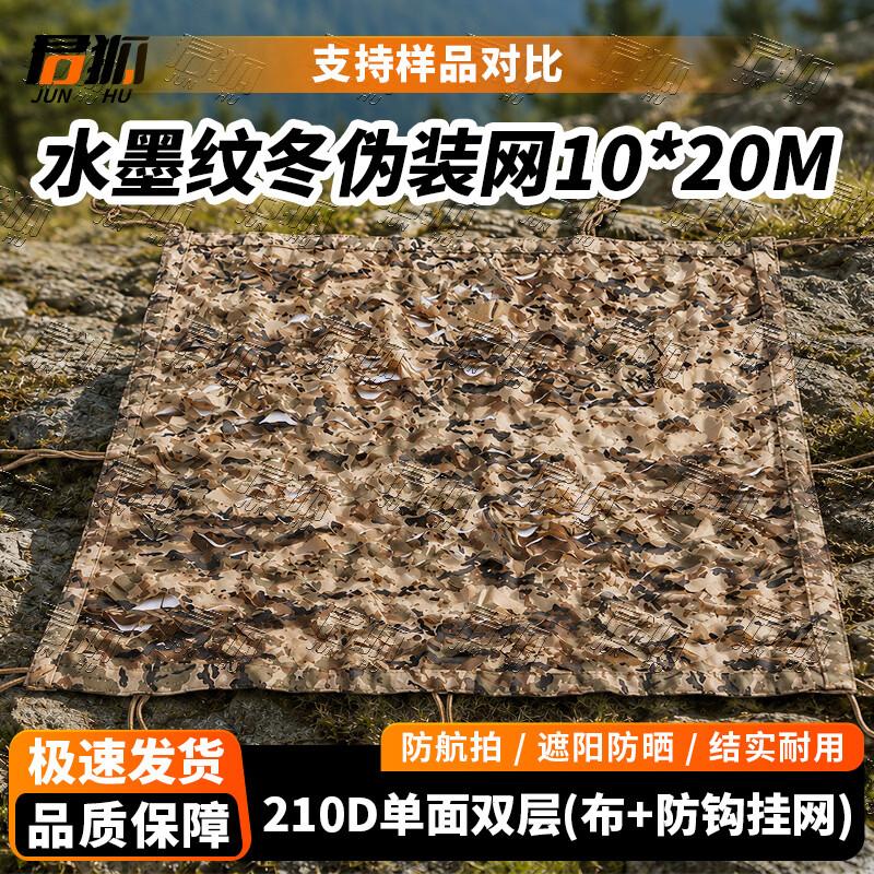 Junhu 210D Snag-Resistant Camouflage Netting