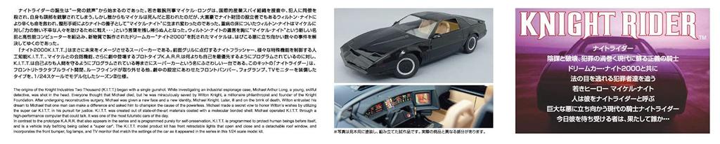 Aoshima Bunka Kyozai Movie Mecha Series Knight Rider Knight 2000 Season III Scale Plastic Model KR-02 K.I.T.T. 1/24