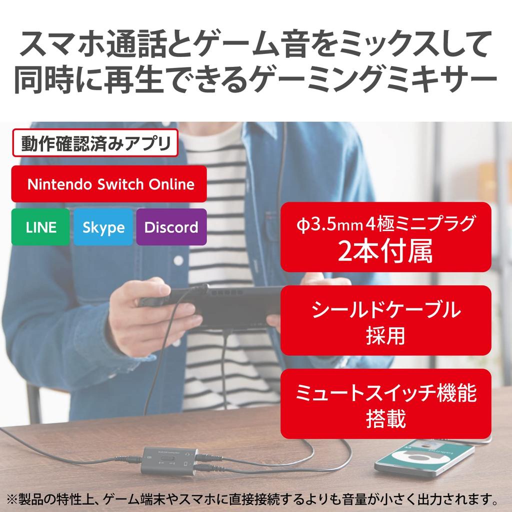 Elecom Game Voice Chat Mixer Analog Type That Allows You To Charge Your Switch While Making Calls with PS5 PS4 Black [Compatible NintendoSwitch]