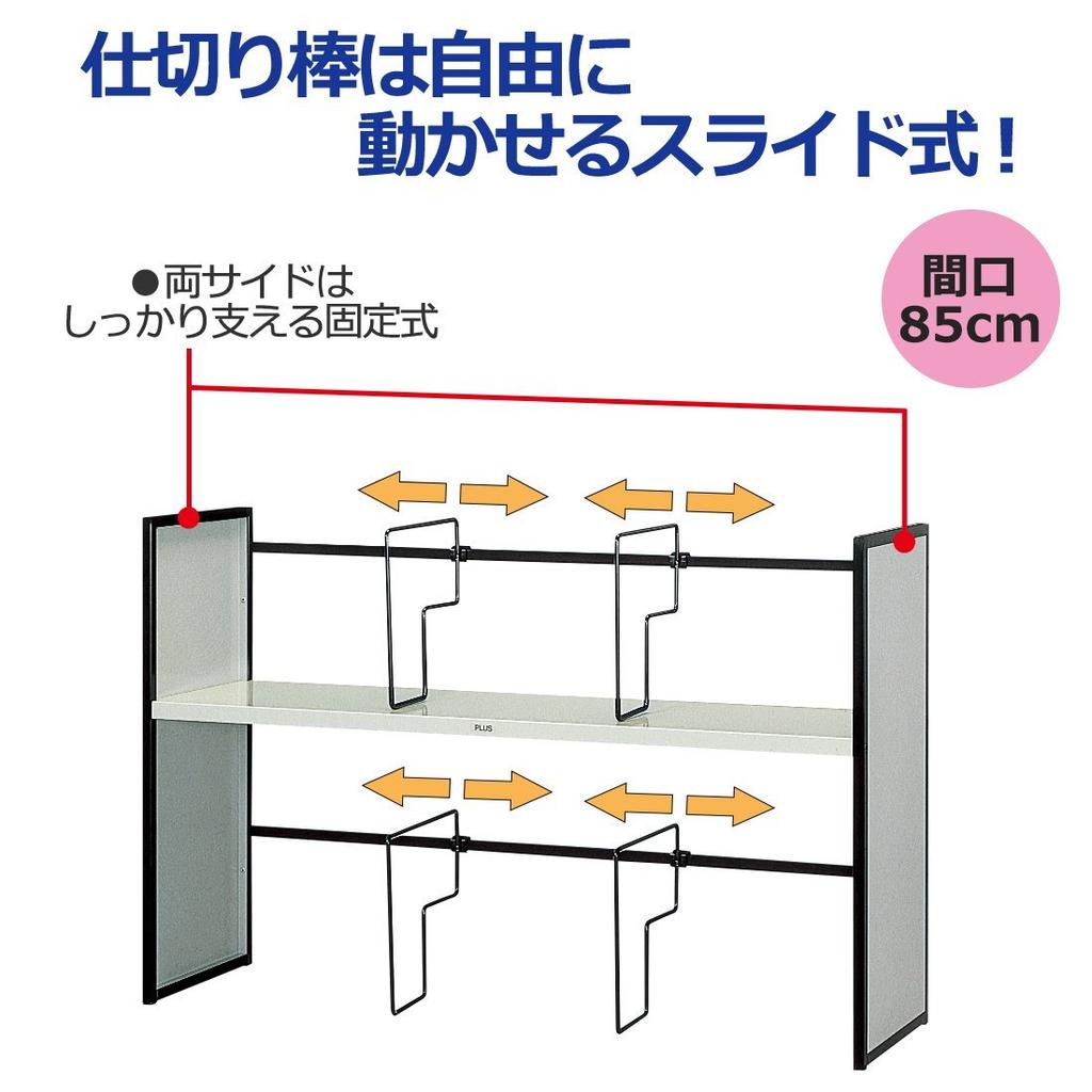 Plus Bookend Unit Book Stand Extra Large Width 85cm 2 Tier Type 85CN Light Gray 63-908