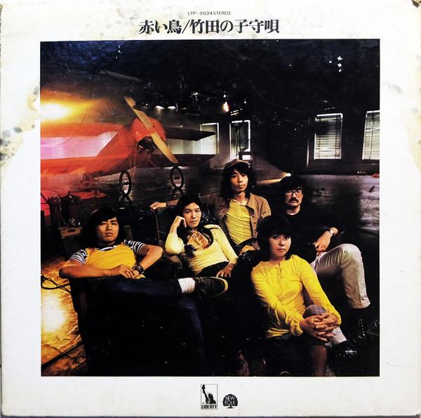 

LP Record - Takeda No Komoriuta LTP9034 Liberty 1971 Japan Japanese Pop/Rock Used