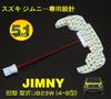 YoSef Jimny JB23 LED Room Lamp, Suzuki Jimny JB23W, Former Type, Room Lamp, Dedicated