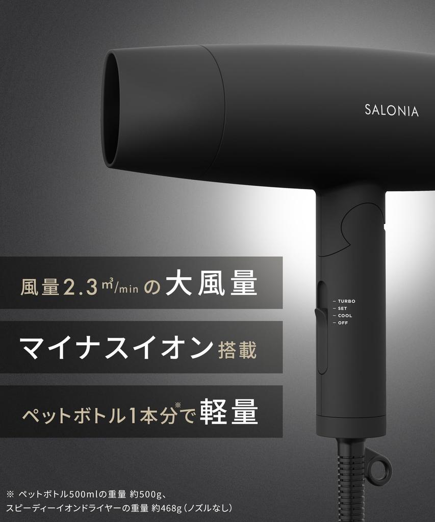 SALONIA Speedy Ion Hair Dryer, High Airflow, Fast Drying, Lightweight, Negative Ion Hair Dryer SL-013AGR, Gray [Amazon.co.jp Exclusive]