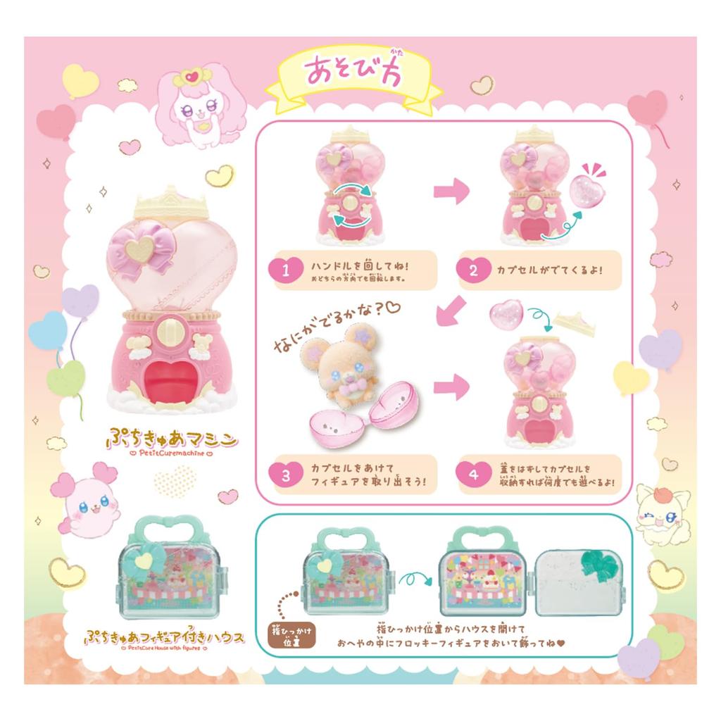 [BANDAI] Petit Cure DX Set (Ages 3 and up)