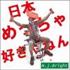 N.j.brIght I Really lIke Japan  lImIted edItIon 