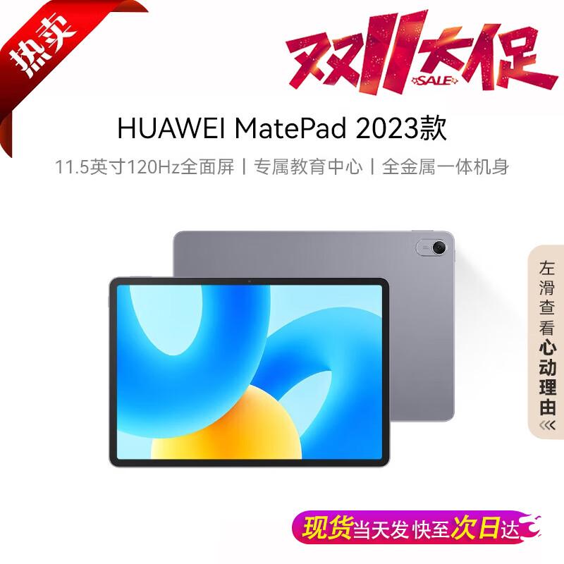 HUAWEI MatePad 2023 11.5-inch 120Hz Eye Protection Tablet (CN version)