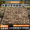 Junhu 210D Snag-Resistant Camouflage Netting