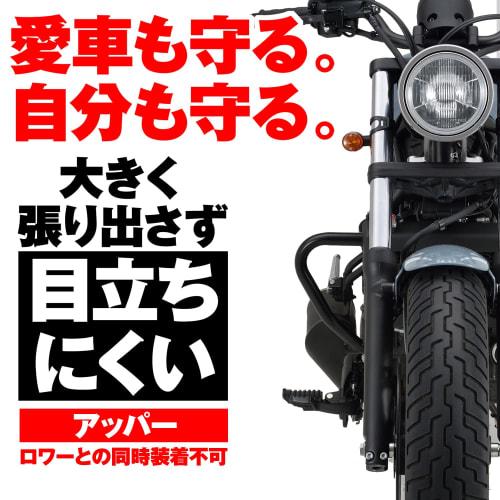 Daytona Motorcycle Engine Guard Rebel 250/500 (17-21) / CL250/500 (23) Only 25.4 Pipe Engine Guard Upper (Cannot Be Installed Simultaneously with Lowe