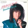 7inch Record MIKI MATSUBARA  Paradise Beach  Kimagure Corage 7A0272 CANYON 1983 Japan Japanese PopRock Used