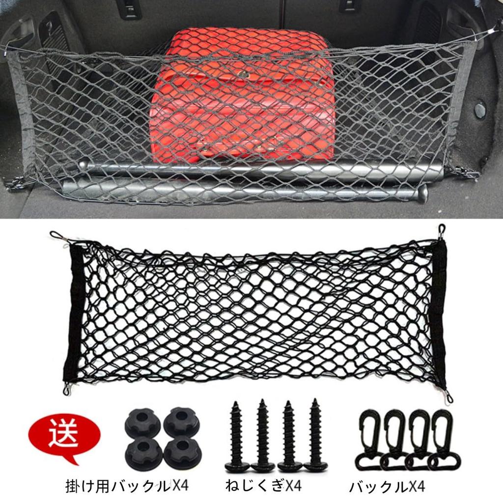 Luggage Net, Car Trunk Net, Cargo Net, 2 Layers, Storage Net, Prevents Loading of