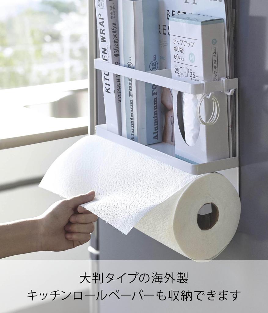 Yamazaki Jitsugyo Magnetic Kitchen Paper Wrap Holder White W29XD8XH20cm Tower Kitchen Paper Holder Compatible with Large Type 4396 & Approx.