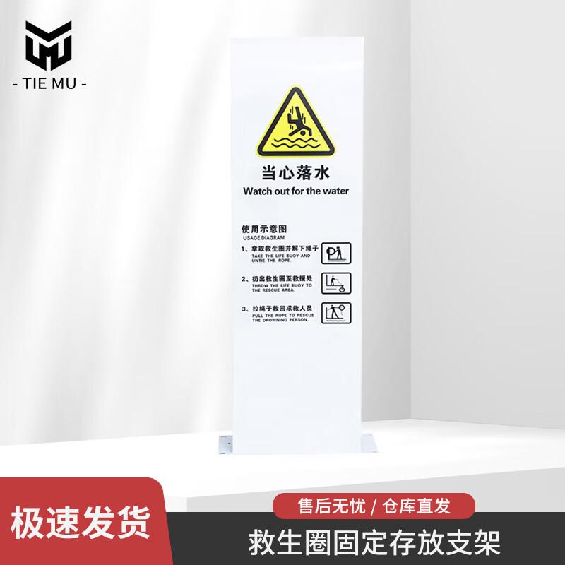 Deep Water Safety Warning Sign & Lifebuoy Bracket