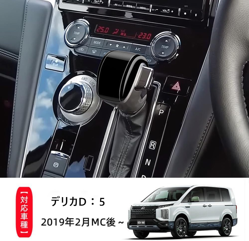 TADOKAPATU Shift Knob Covers and Grip Covers for the New Delica D5 Interior Custom Protector Protects Against Nail Made of ABS Set (D5), Dress-Up,