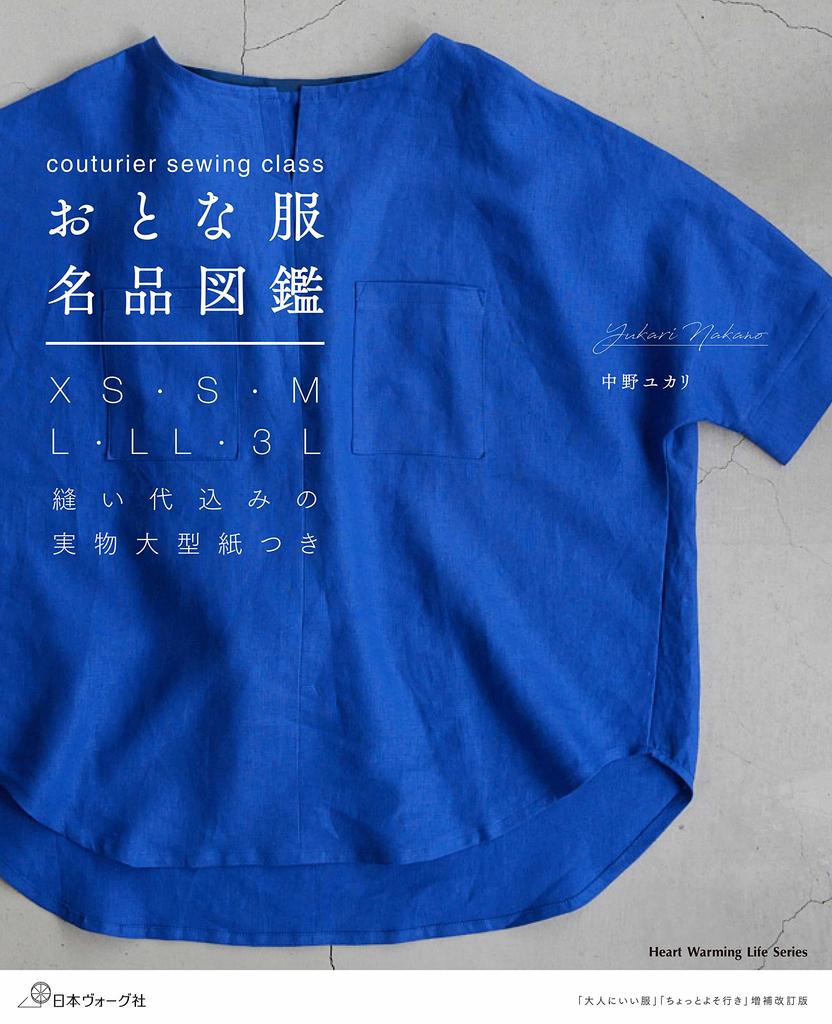 Couturier Sewing Class Adult Clothing Masterpieces Illustrated Guide Warming Life (Heart Series)