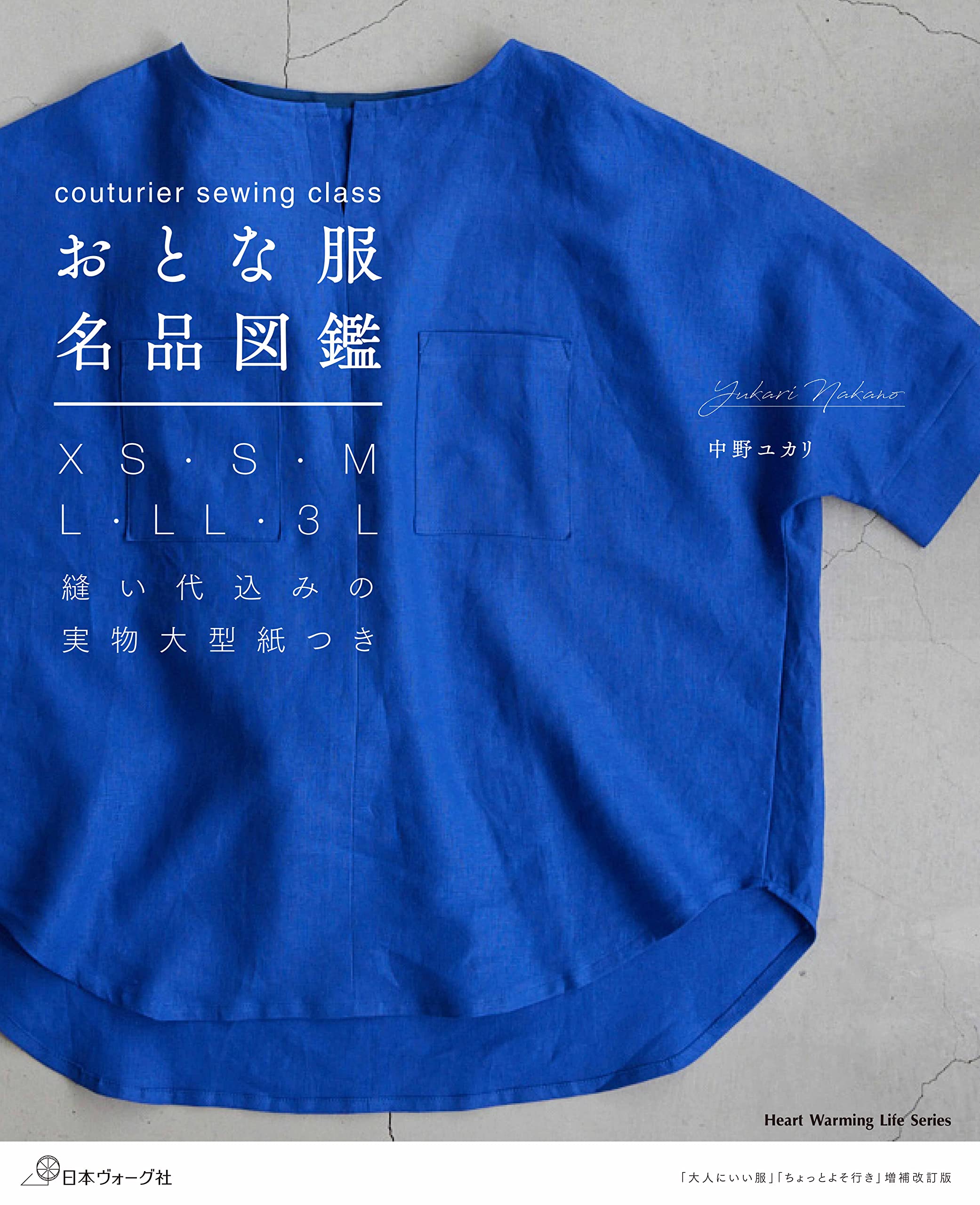 

couturier sewing class Adult clothing masterpieces illustrated guide Warming Life (Heart Series) синій