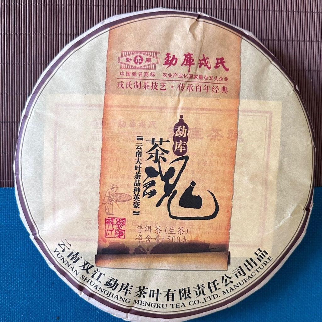 Year Mengku Rongshi Spirit Shen Pu-erh Tea Soul Puer Tea Raw Pu Er 357g