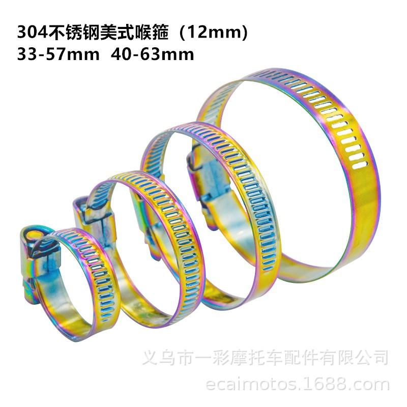 

Colorful Stainless Steel Hose Clamp for Yamaha, Kawasaki, Honda Motorcycles Adjustable 33-57mm