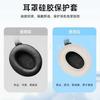 Suitable for QCY H2 Pro Wireless Headsets Silicone Protective Cover Zipper Head Beam Protective Cover 360° All-round Protection