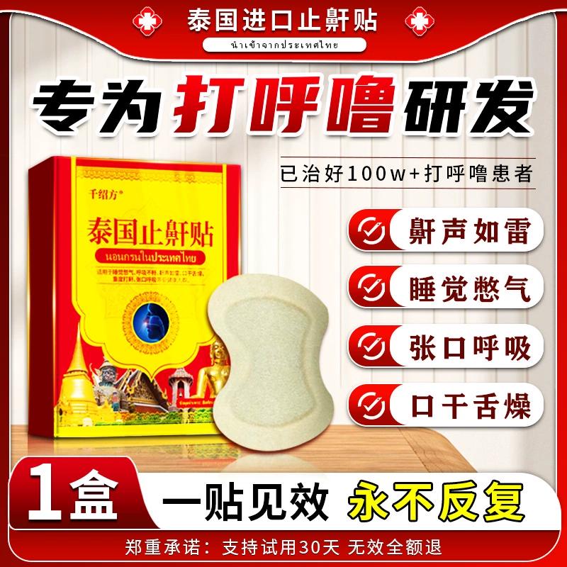 

Аутентичный тайский импортный вентиляционный назальный пластырь для облегчения заложенности носа, насморка, против храпа, чихания, пластырь против храпа, пластырь для ухода за телом