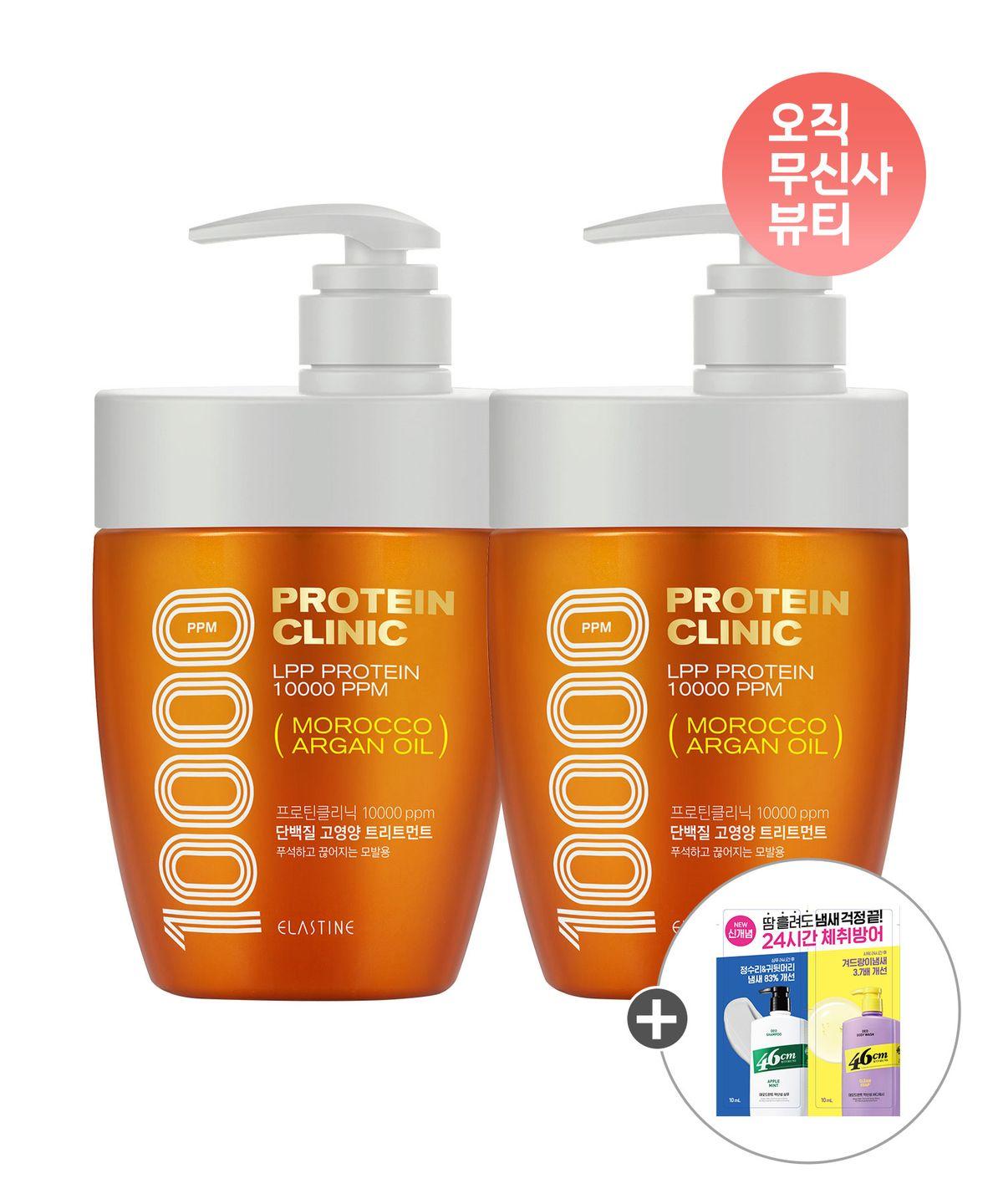 Protein Clinic High-Nutritional Protein (Floral Musk Scent) Treatment 700ml x 2 + Extra Gift