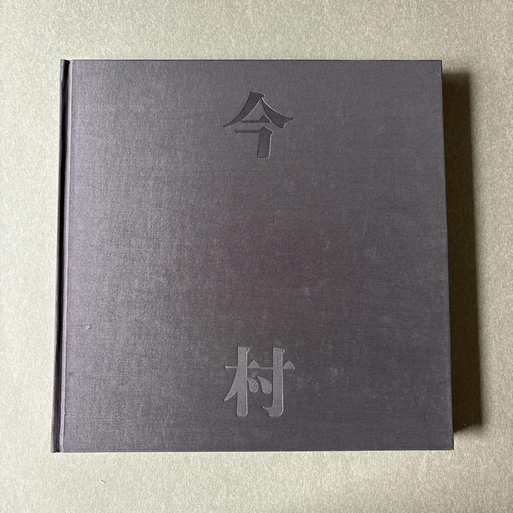 [USED] Collection of Imamura Yukio's Works 1952-1991 IMAMURA