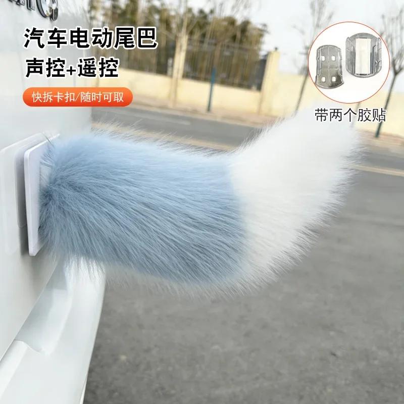NEW Fluffy Remote Control Electric Bicycle Tail Realistic Rechargeable Car Wagging Moving Tail Versatile Self-adhesive