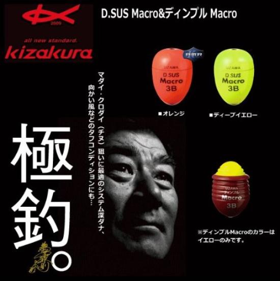 

kizakura UZAWA Набор макросов красный D.SUS 3B-3B