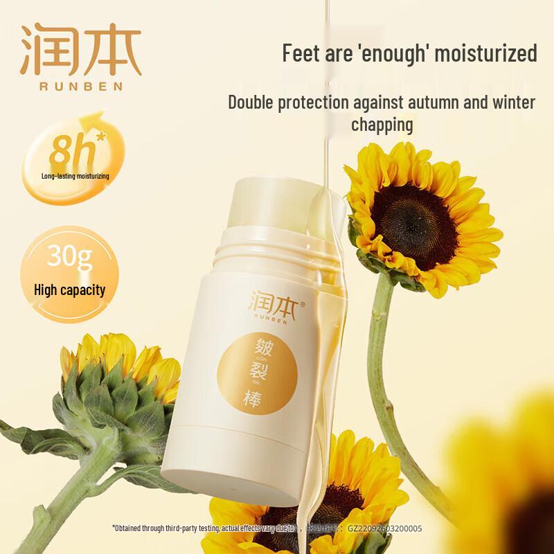 

Runben Chapped Skin Repair Stick