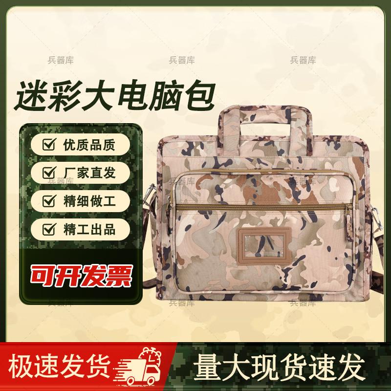 Tactical Camouflage Laptop & Document Shoulder Bag