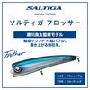 DAIWA Lure Saltiga Flosser 170F Blue Back