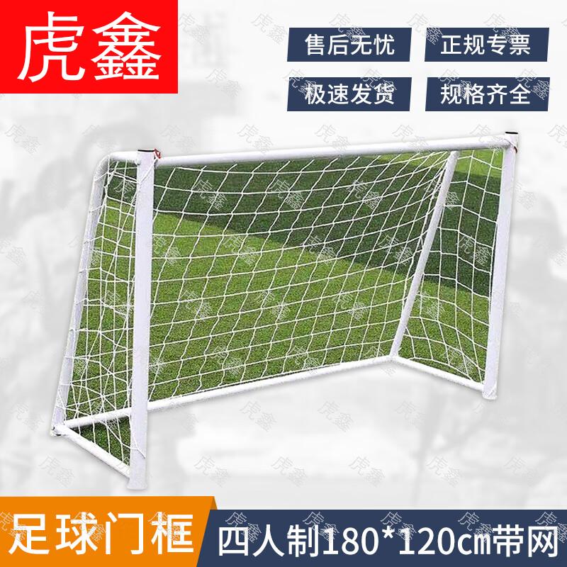 Huxin Outdoor Training Football Goal