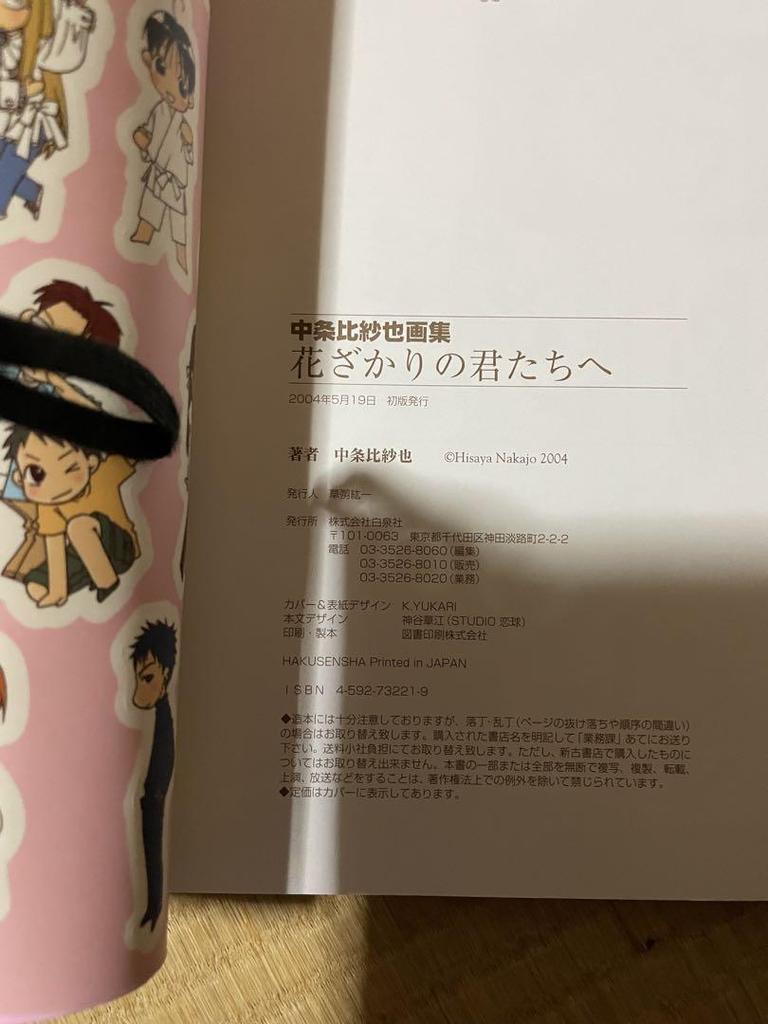 [USED] For You in Full Bloom: Hisaya Nakajo Art Collection