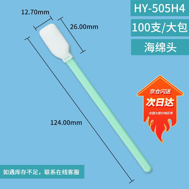 HANYANGCLEAN Industrial Cleanroom Sponge Swabs