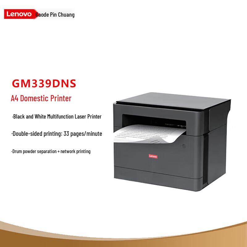

Lenovo GM339DNS XinChuang A4 Multifunction Duplex B&W Laser Printer CN plug (adapter included)