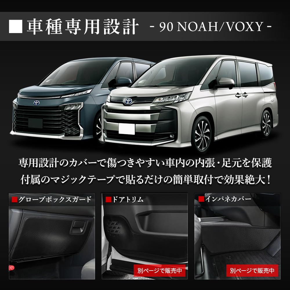 YOURS Glove Box Guard for Toyota 90 Series Moss Kick Guard Sewn in Prevents Scratches and Custom Console Toyota S (Yours), 1-Piece Noah/Voxy [Carbon