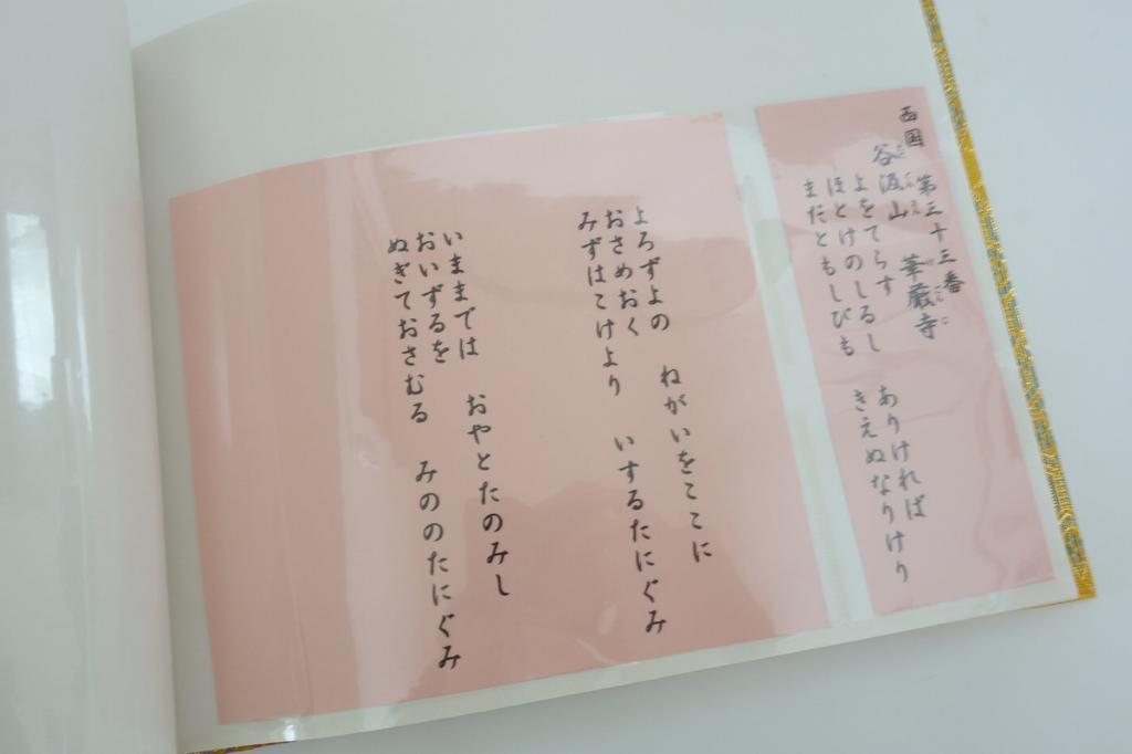 Mikagecho (33 Temples of the Saigoku Pilgrimage) with Hotokudo original bookmark, yellow