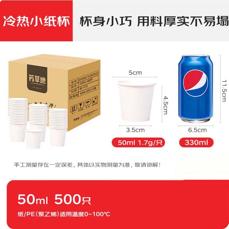50ml Disposable Paper Cups, 500 Count