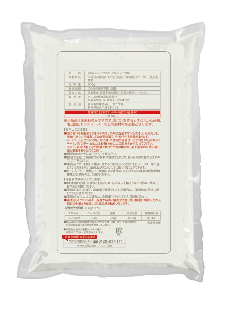 Komenoka Reismehl-Brotmischung 900g 3 Beutel glutenfrei