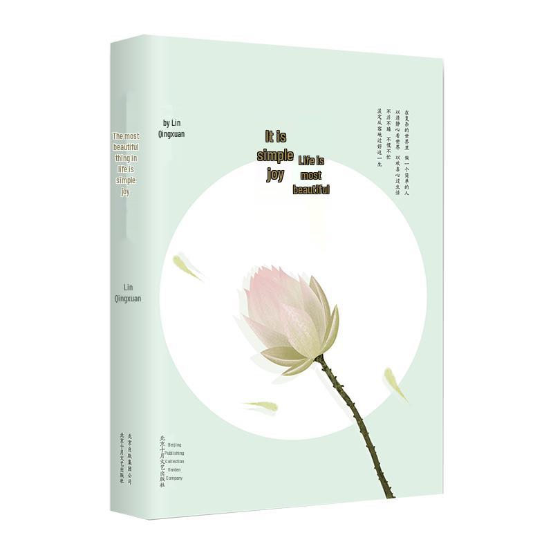 Lin Qingxuan: The Most Beautiful Thing is Tranquility