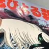 [USED] Ayako Kabuki's Murderous Fear Series: Baku and Natsuki Hiura's Early Works Collection, First Edition