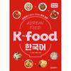 Hangeul ParK K Food Korean