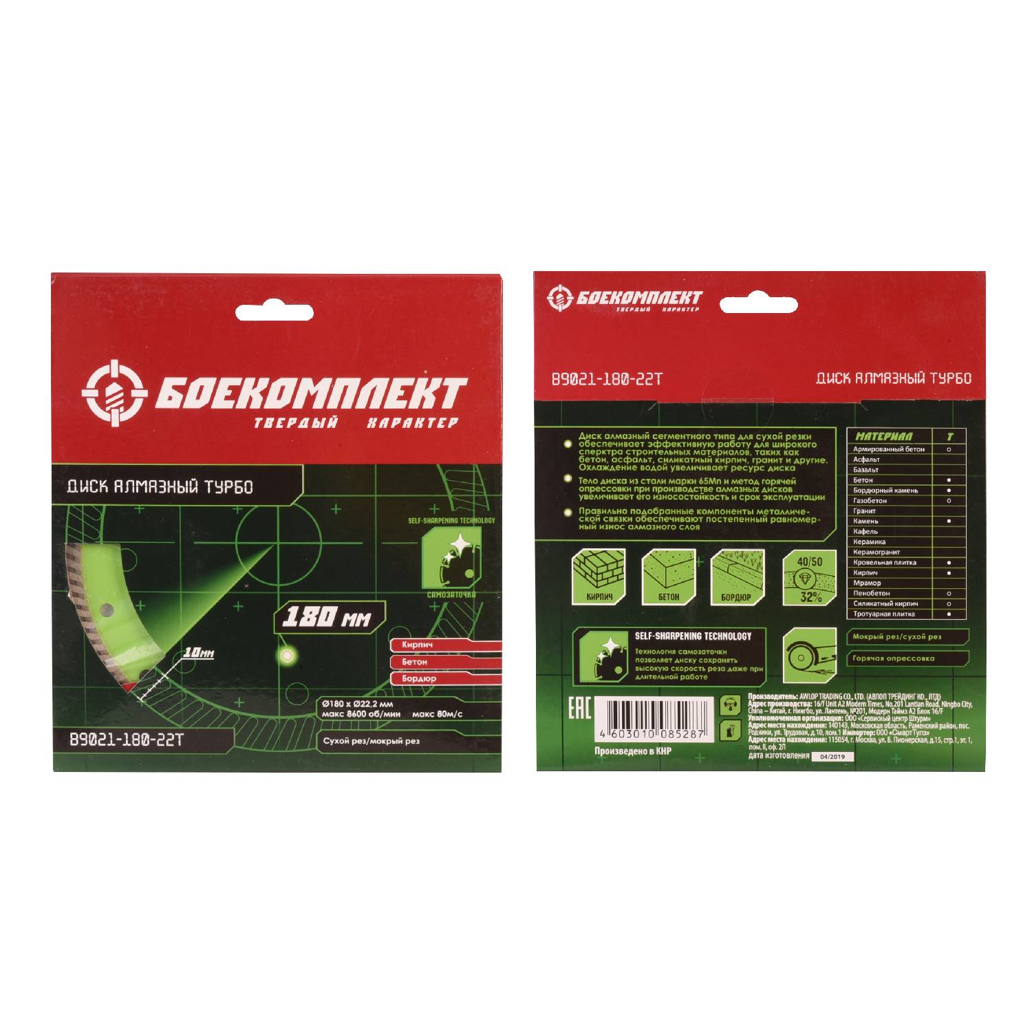 

Diamond disc AMMUNITION B9021-180-22T